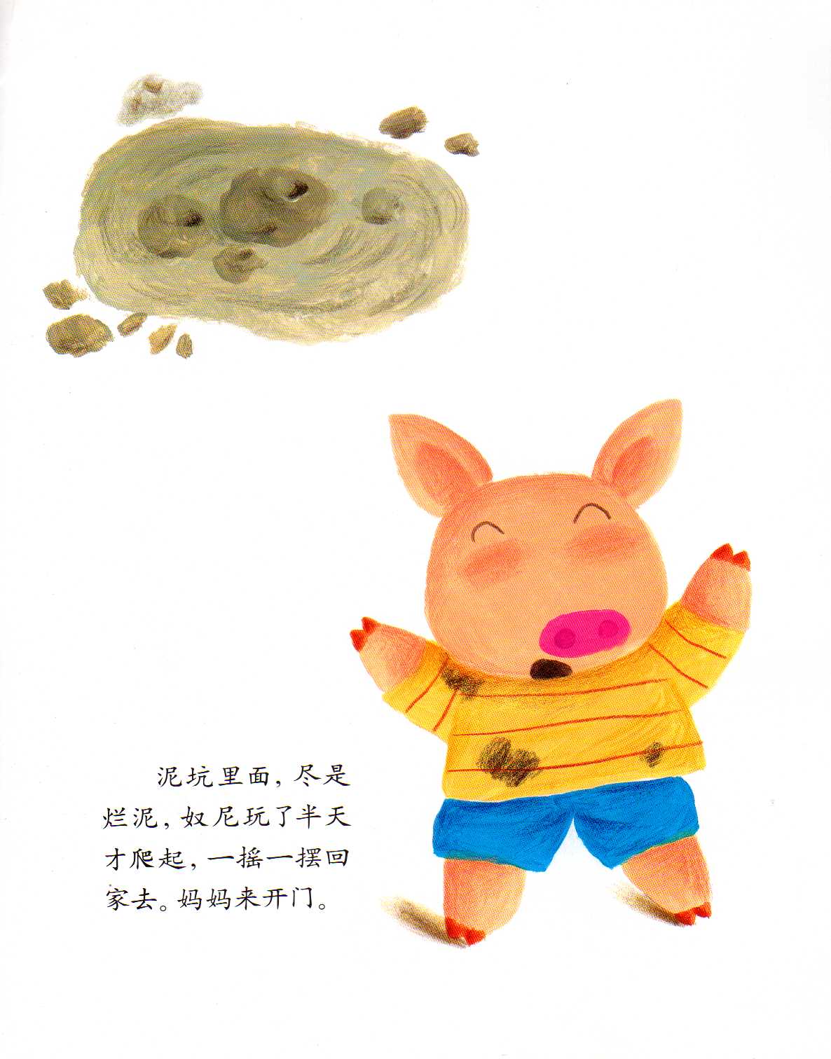 小猪奴尼 (06),绘本,绘本故事,绘本阅读,故事书,童书,图画书,课外阅读